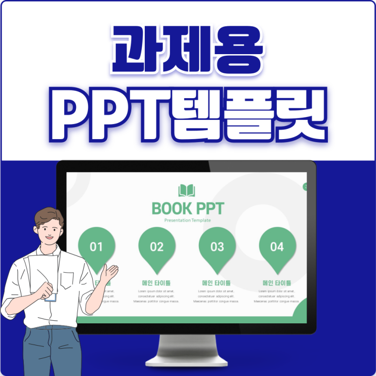 과제 PPT템플릿 : 조별 과제용 만능 양식 공유! : 네이버 블로그