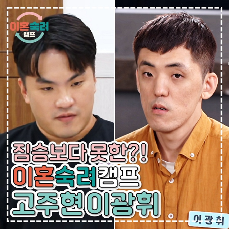 잡도리 부부 애증 부부 짐승보다 못한 남편들?! 이혼숙려캠프 : 네이버 블로그