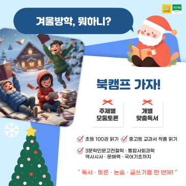 대입 수능에서 어려워하는 국어 독서 영역, 어떻게 할지 독서토론디베이트논술 전문 토론하는아이들에서 톺아봐요. RSS 대표 이미지