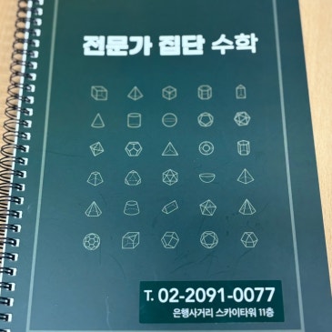 전문가집단학원 연습장, 샤프, 지우개 RSS 대표 이미지