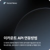 이카운트 ERP API 연동 완벽 가이드