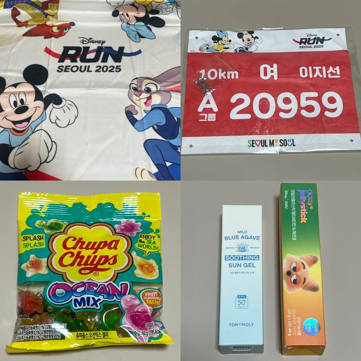 디즈니런 서울 2025ㅣ마라톤 굿즈 언박싱 후기 (2025.10.11. 토)
