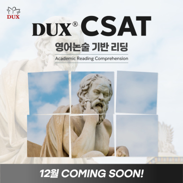 [커리큘럼] 비문학 영어논술 기반 리딩 프로그램 ‘CSAT’ RSS 대표 이미지