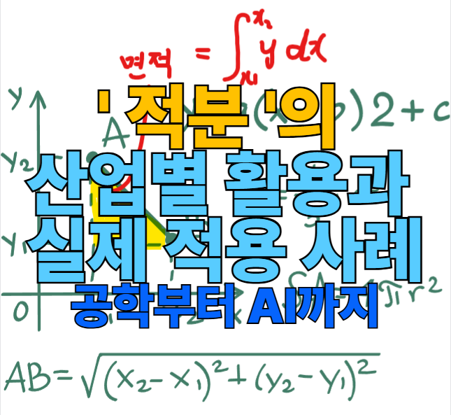 [적분] 