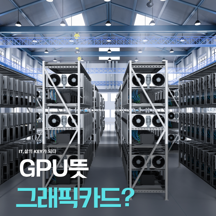 GPU 뜻 그래픽카드 외에 다른 의미까지 몰랐다면 : 네이버 블로그