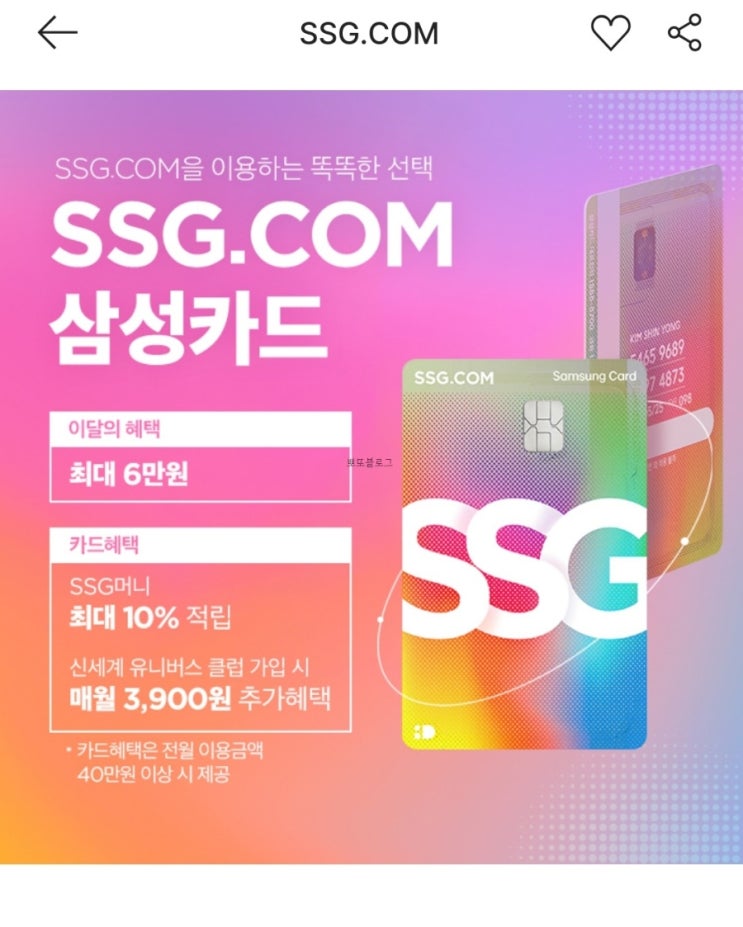 [SSG닷컴] 쓱닷컴삼성카드 💳 4.1만이상 4만 할인쿠폰 (삼카 기존 가능)~11/30 : 네이버 블로그