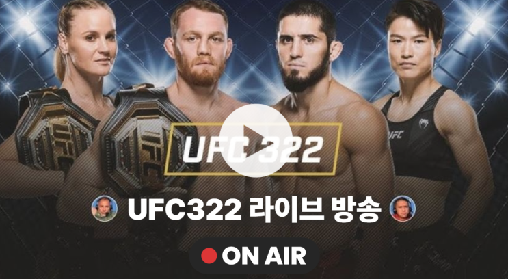 UFC 322 메인카드 그래픽