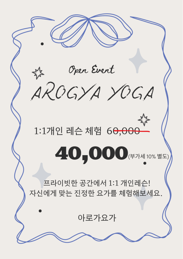 [분당요가 아로가요가] 오픈 특별 이벤트 서현역 1:1요가개인레슨