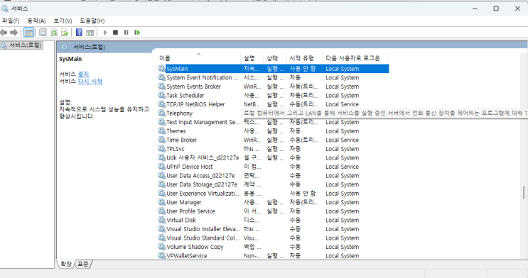 시스메인 비활성화 deactivation sysmain in MS window : 네이버 블로그