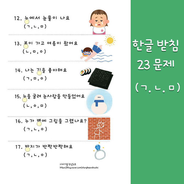 한글 받침 연습 ㄱ ㄴ ㅁ 무료 학습지 : 네이버 블로그