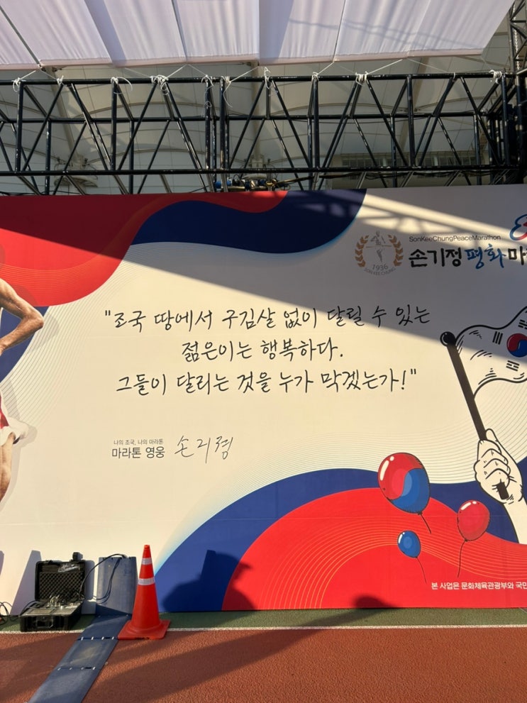 2025 손기정 평화마라톤 생각과 달랐었던 실제 후기