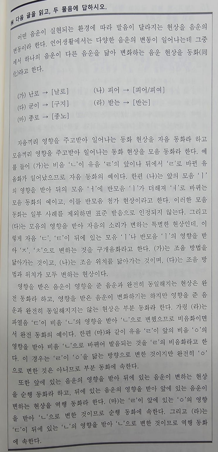 (현대국어문법) 음운변동,동화현상,자음동화,모음동화,유음화,비음화,구개음화_언어와매체 : 네이버 블로그