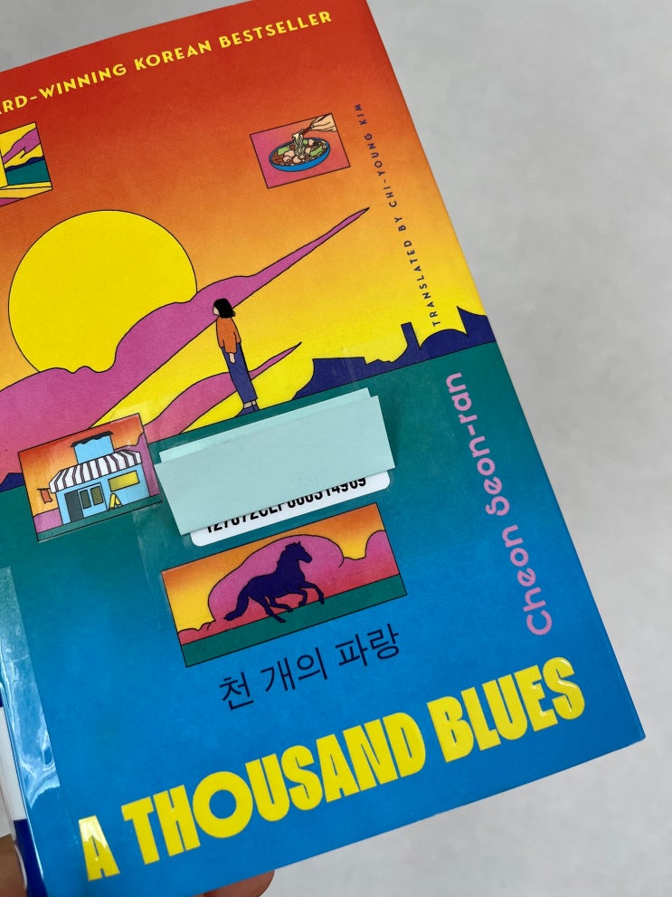 천선란 영문판 A Thousand Blues 네이버 블로그