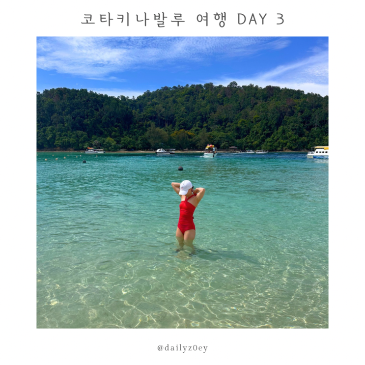 코타키나발루 6박7일 여행 DAY3 섬투어 마무틱섬 & 사피섬 | 한식당