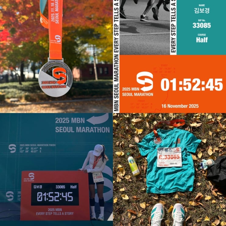 2025 MBN 서울마라톤 후기 : 첫 하프 대회 기록