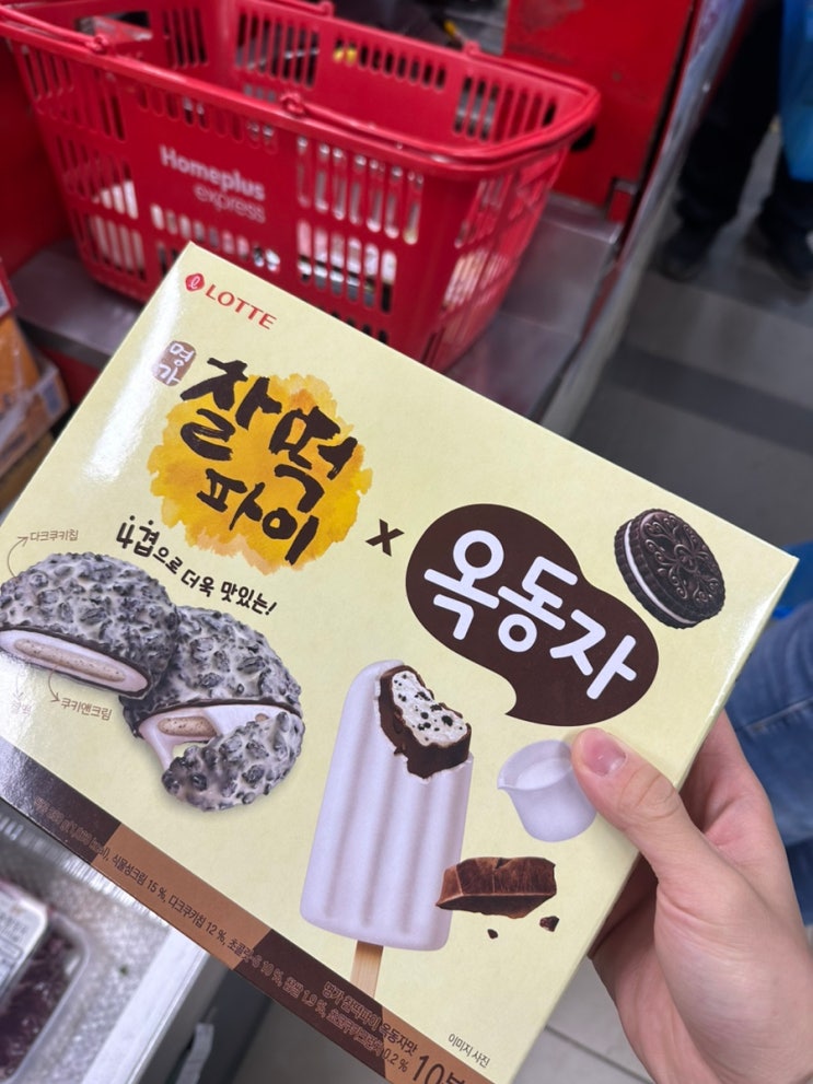 옥동자 찰떡파이 한정판 홈플러스 익스프레스 파는 곳 : 네이버 블로그