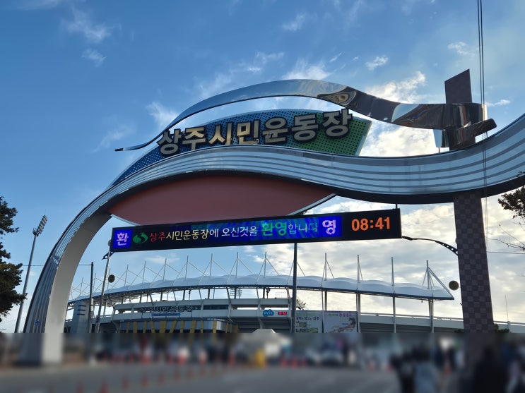 상주곶감마라톤대회 2025 완주 후기 :: 10KM 이제 시작이다!