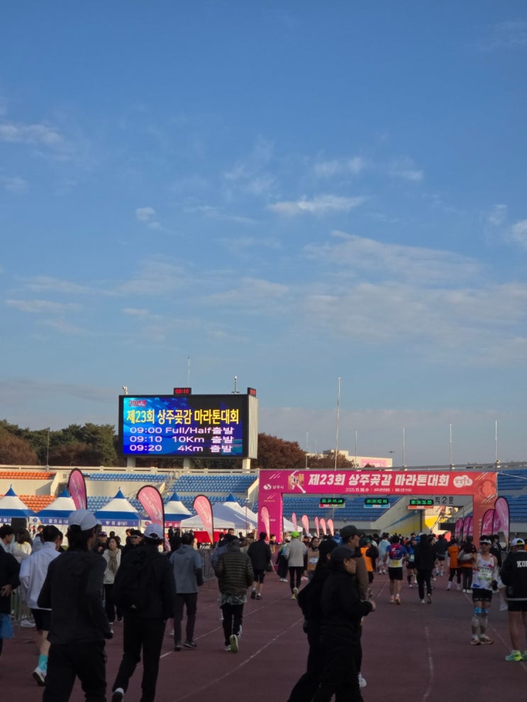 나의 첫 마라톤! 상주 곶감마라톤 4km 참가 후기