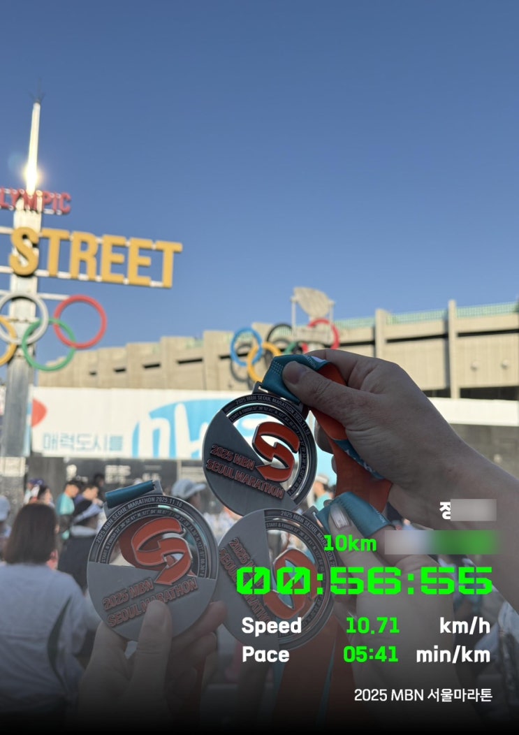 2025 MBN 서울마라톤 10km코스 후기(첫마라톤, 런린이)
