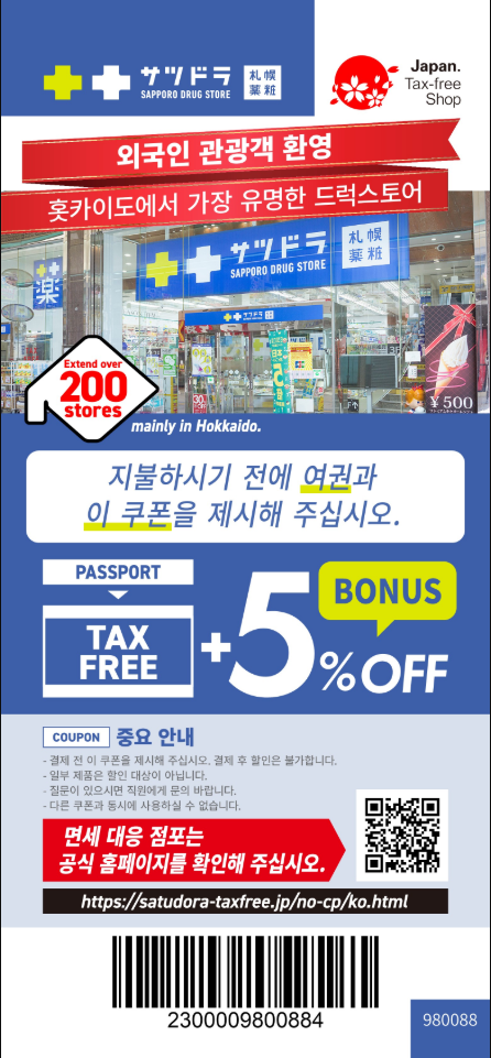 돈키호테/드럭스토어 할인쿠폰 모음집 : 네이버 블로그