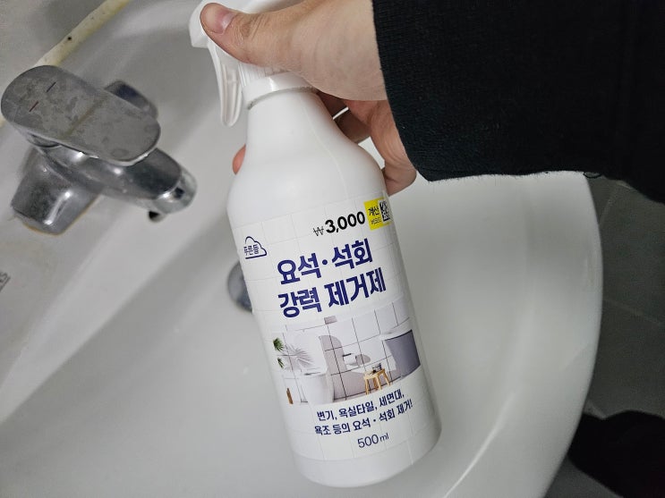 다이소 추천템 요석 석회 강력 제거제 내돈내산 사용 후기 : 네이버 블로그