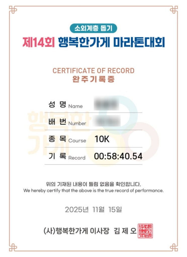 월드컵공원 평화광장에서 진행된 < 제14회 행복한가게마라톤대회 > 10km 후기