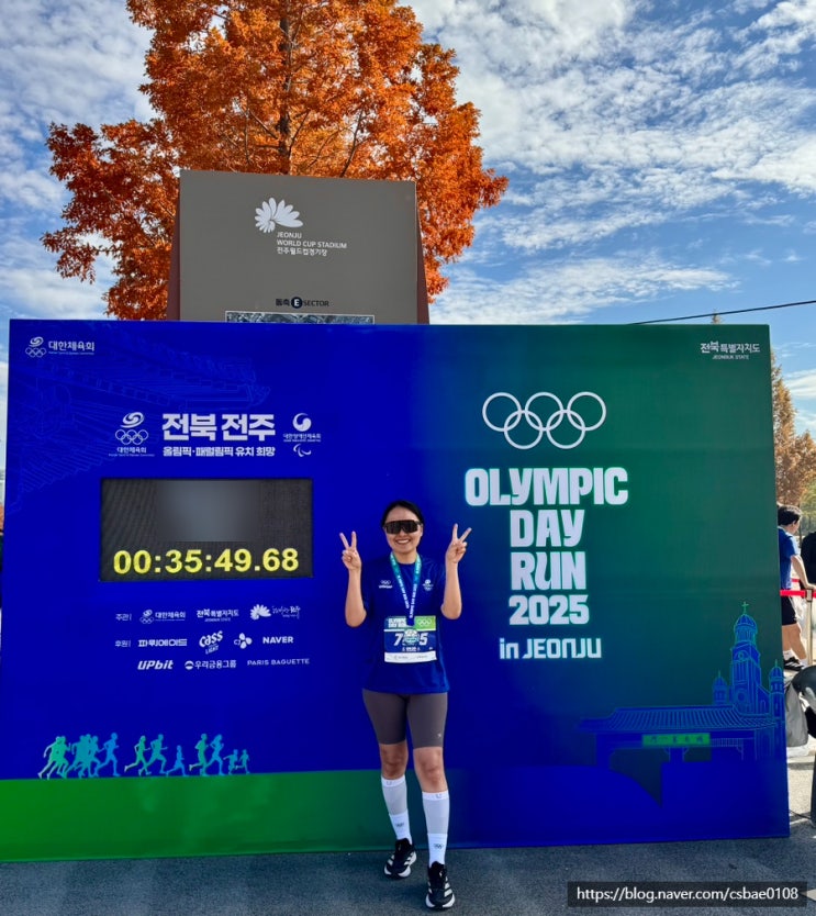 올림픽데이런 2025 in 전주 5.4Km 후기
