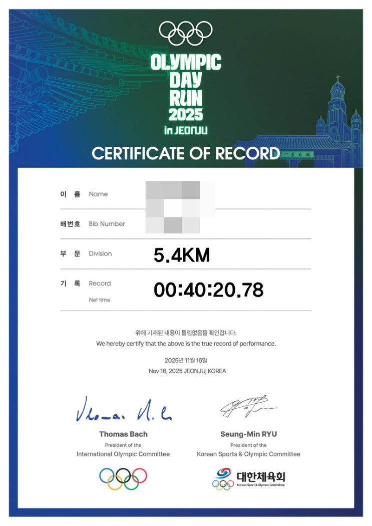 [올림픽데이런 2025 in 전주] 5km 후기