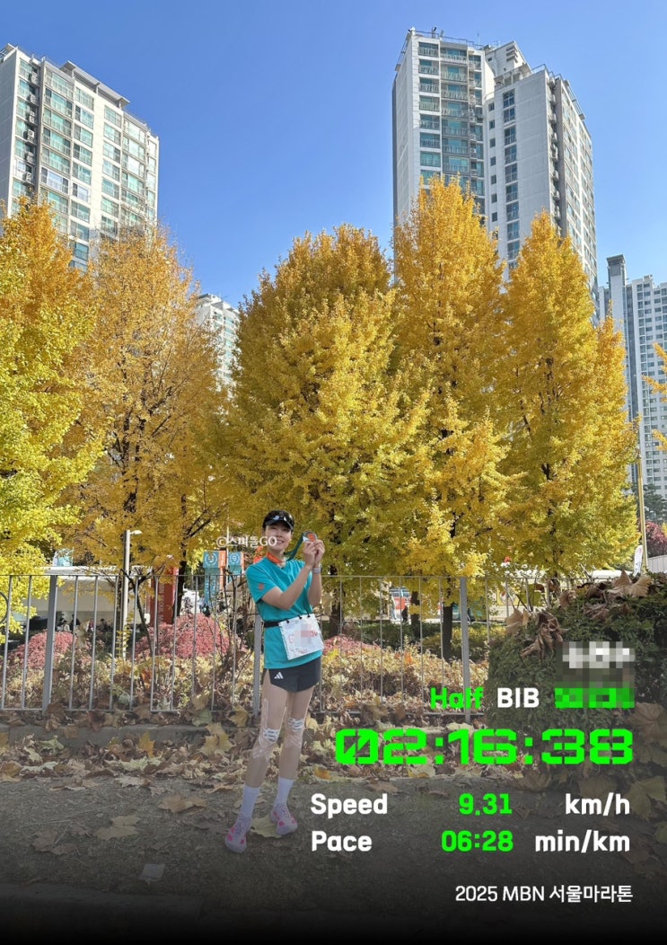 2025 MBN 서울 마라톤 하프 참가 후기 러닝 일기 / 레이스팩 소개