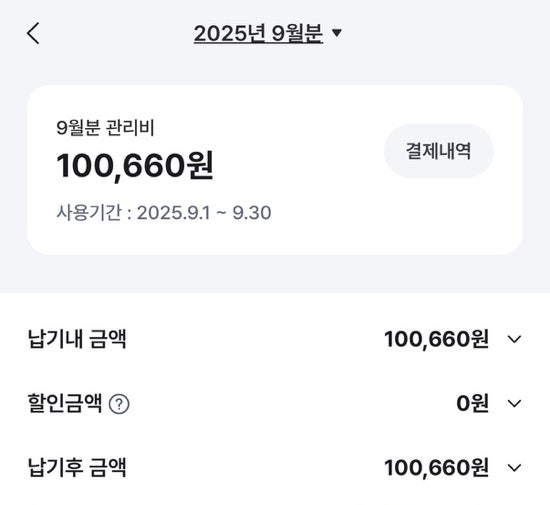 [독립] 행복주택 21형 관리비 기록 - 2025년 9월/100,660원 : 네이버 블로그