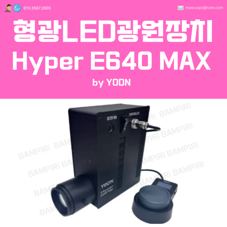 YODN Hyper E640 Max 현미경용 LED형광광원장치 to 에비던트 현미경 Fluorescence Microscope ...