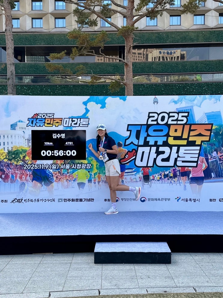 2025 자유민주마라톤 10km 후기 및 PB 기록