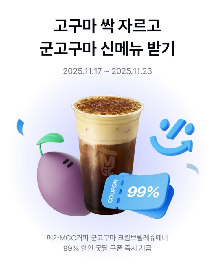카카오페이 :: 고구마 싹 자르고 군고구마 신메뉴 받기 : 네이버 블로그