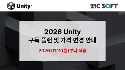 [Unity] 2026 Unity 구독 플랜 및 가격 변경 안내 : 네이버 블로그