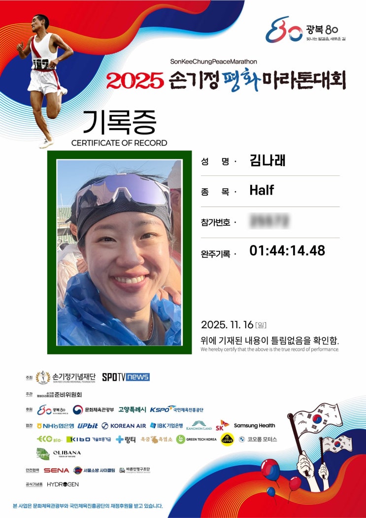 2025 손기정평화마라톤 하프코스 완주 후기 (고양종합운동장-제2자유로)