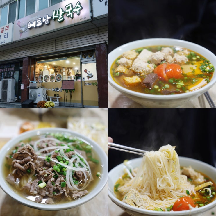 대전 읍내동 맛집 대덕구 찐 현지인 운영 베트남 쌀국수 : 네이버 블로그