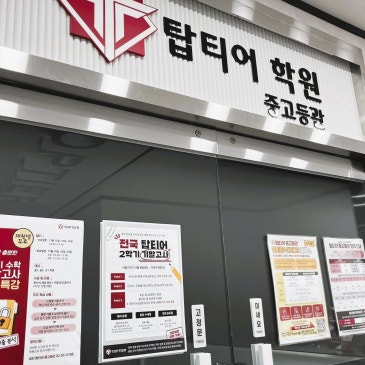 대치동 예비중1 수학학원 선택 시 꼭 살펴봐야 할 핵심 기준 RSS 대표 이미지