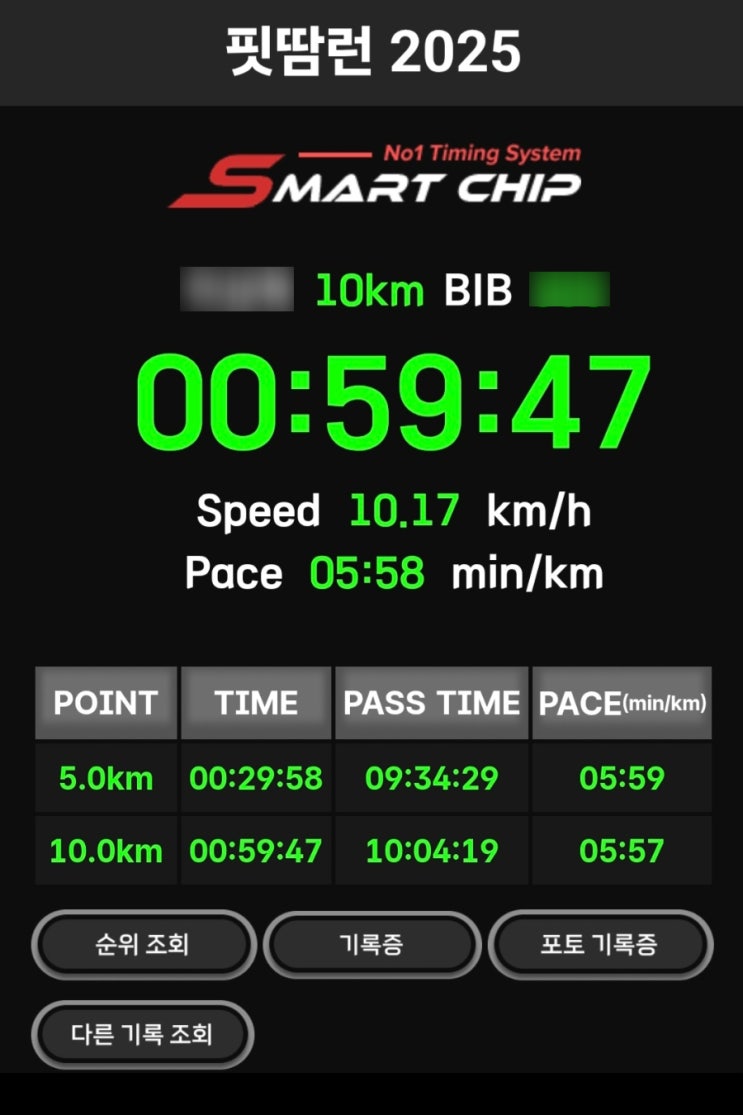 기부마라톤 [365mc 핏땀런] 50대 아줌마의 10km 첫 도전 완주 (기록 59분 47초) 잘했다!