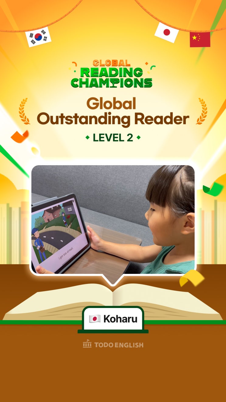 2025 제 2회 토도영어 글로벌 리딩 챔피언스 LEVEL 2 Global Outstanding Reader 최우수 수상작 소개 ...