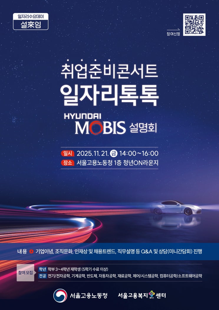 🚗 현대모비스 채용설명회 - 일자리톡톡 💼 : 네이버 블로그