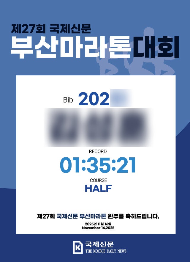 첫 하프 경험 후기 - 제27회 국제신문 부산마라톤
