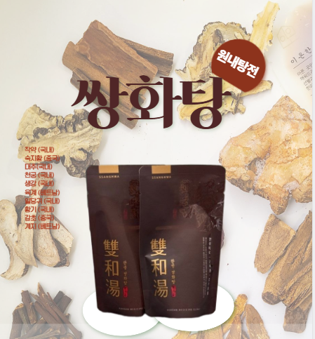 [쌍화탕] 언제 먹으면 좋을까? 한의원 쌍화탕과 편의점, 약국 쌍화탕의 차이! : 네이버 블로그