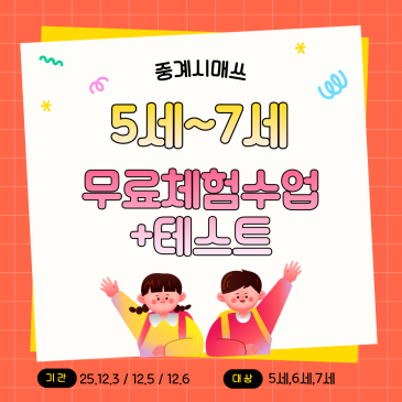 중계시매쓰 12월 무료체험수업+테스트 (5세,6세,7세) RSS 대표 이미지