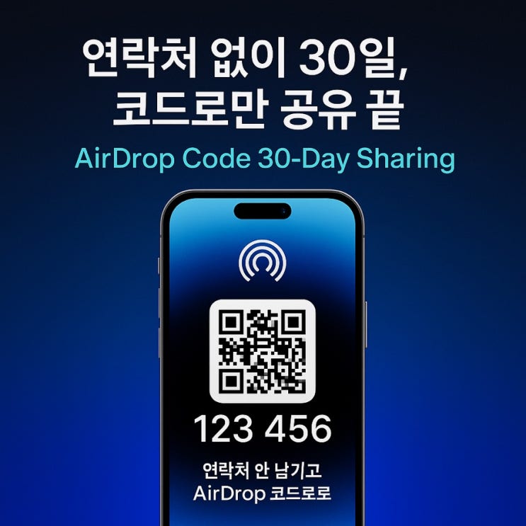 iOS 26.2 AirDrop 코드 30일 공유 : 네이버 블로그