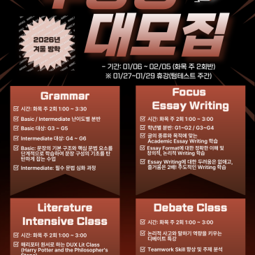 ✨ 2026 겨울방학 특강 안내 RSS 대표 이미지
