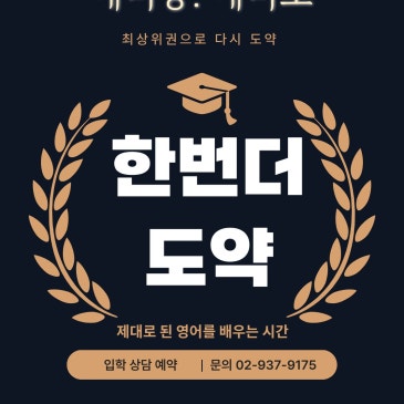 예비중/ 예비고 입학 예약 상담 RSS 대표 이미지