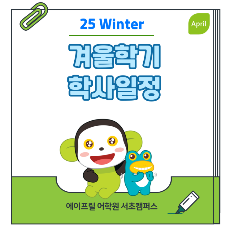 [April 서초] 가을학기 학사일정 : 네이버 블로그