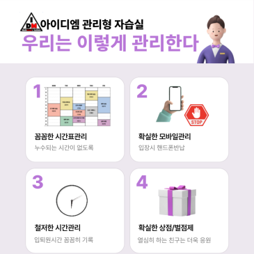 집중력 up! 성적 up! 관리형 자습실 운영 RSS 대표 이미지