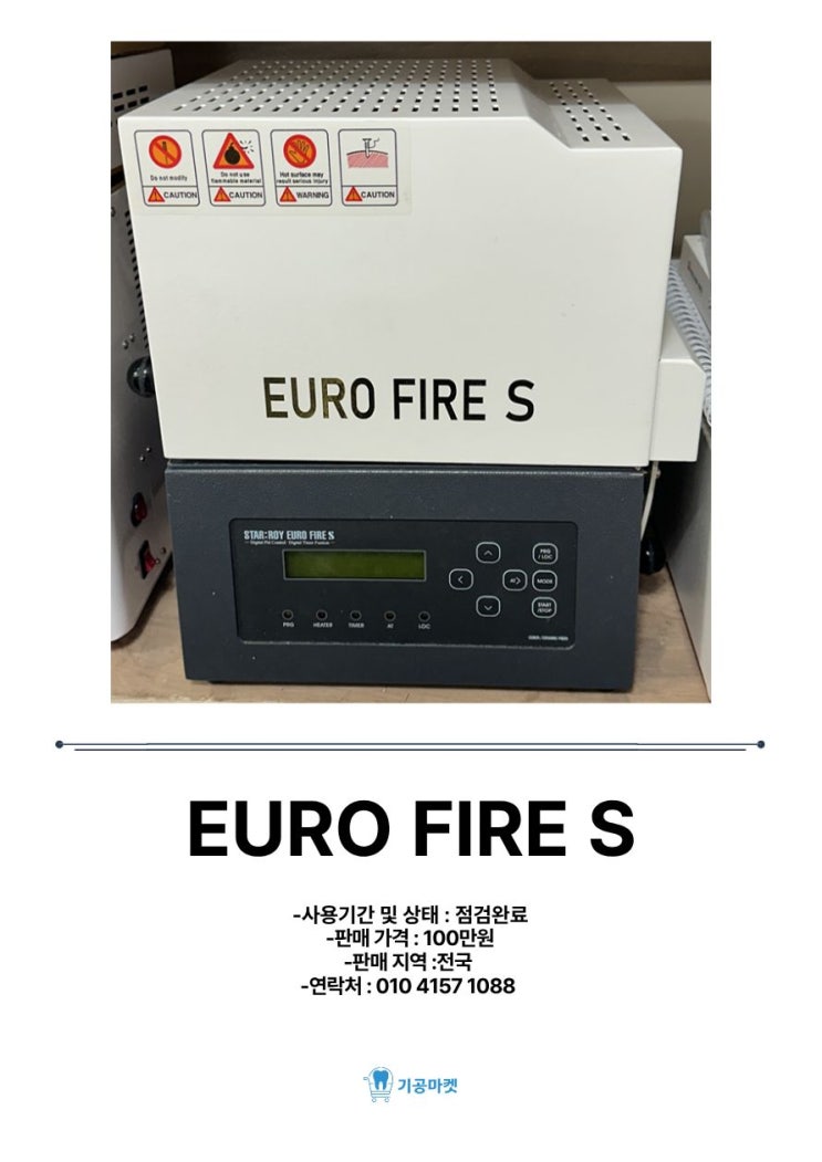 [중고장비] EURO FIRE S : 네이버 블로그