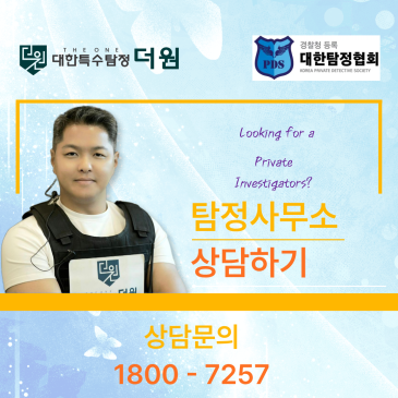 울산 탐정사무소 실제 사례와 흥신소 비용의 진실, 합법 조사 기준 완벽 해설